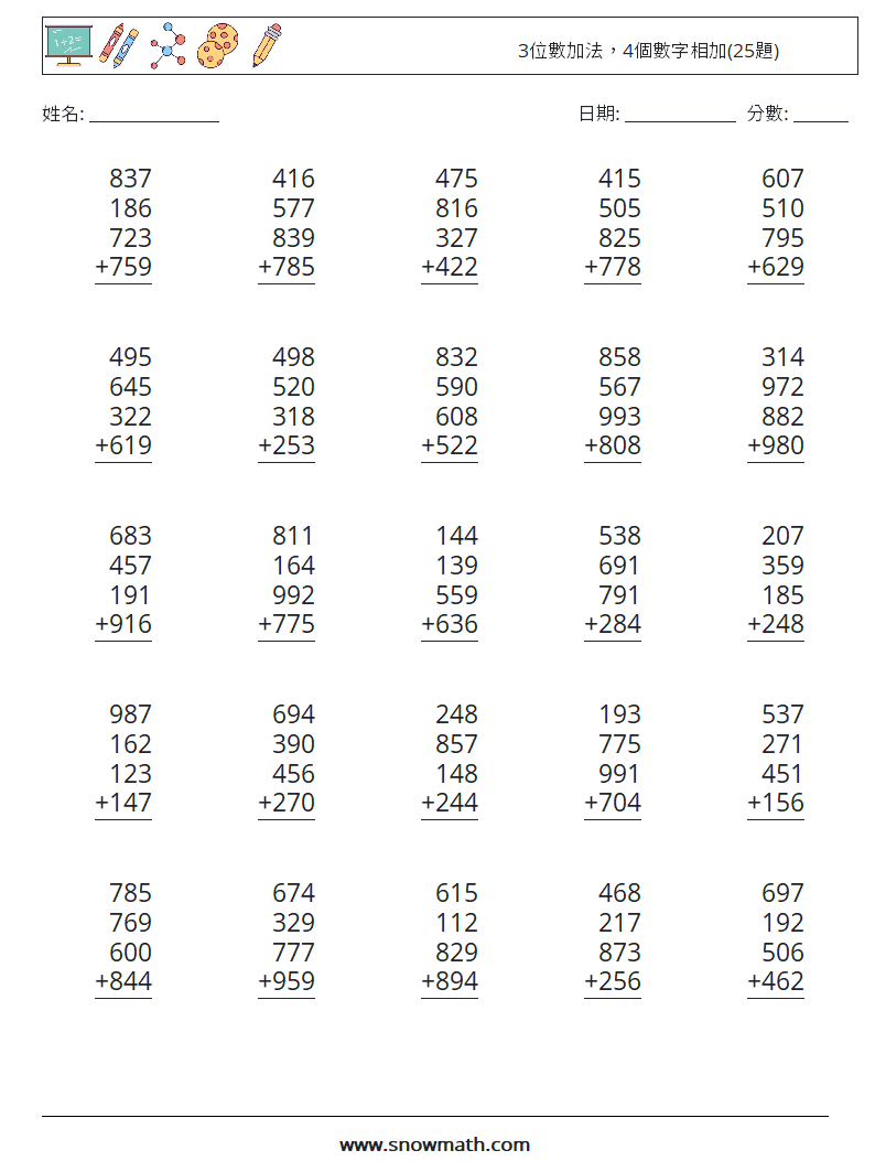 3位數加法，4個數字相加(25題) 數學練習題 3