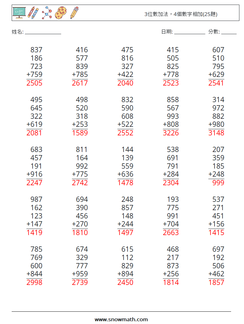 3位數加法，4個數字相加(25題) 數學練習題 3 問題,解答