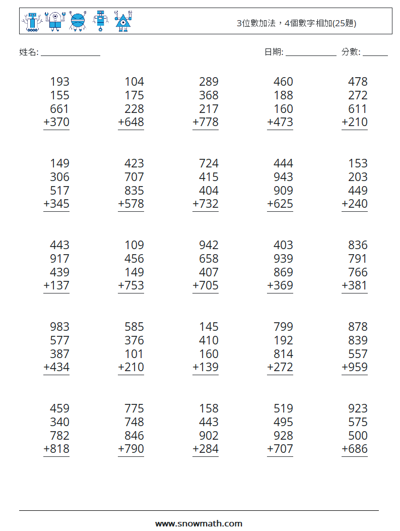 3位數加法，4個數字相加(25題) 數學練習題 5