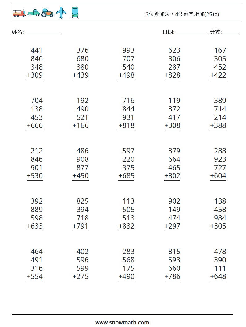 3位數加法，4個數字相加(25題) 數學練習題 6