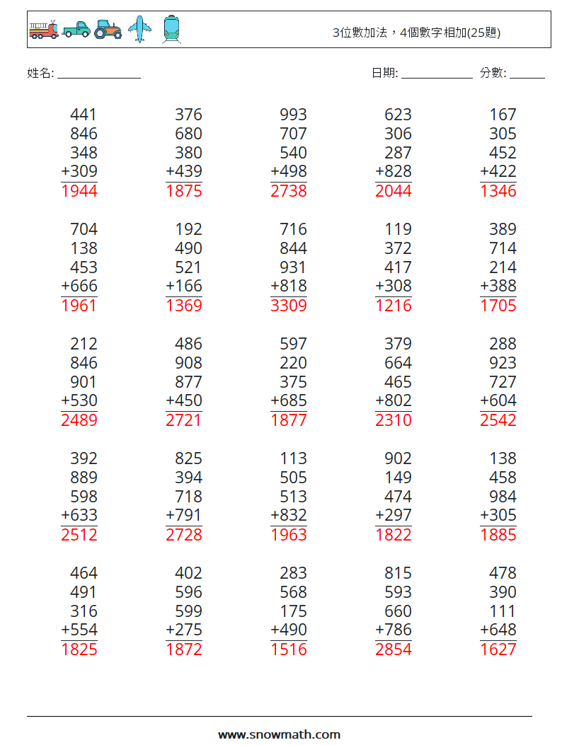 3位數加法，4個數字相加(25題) 數學練習題 6 問題,解答