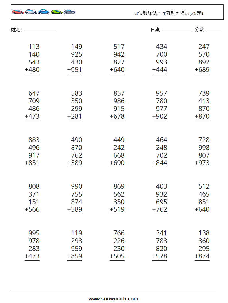 3位數加法，4個數字相加(25題) 數學練習題 8