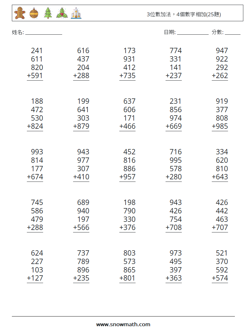 3位數加法，4個數字相加(25題) 數學練習題 9