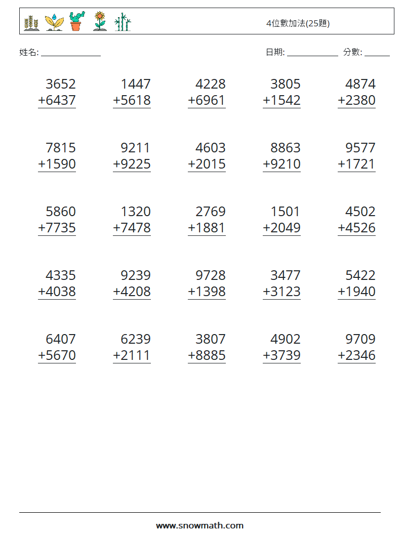 4位數加法(25題)