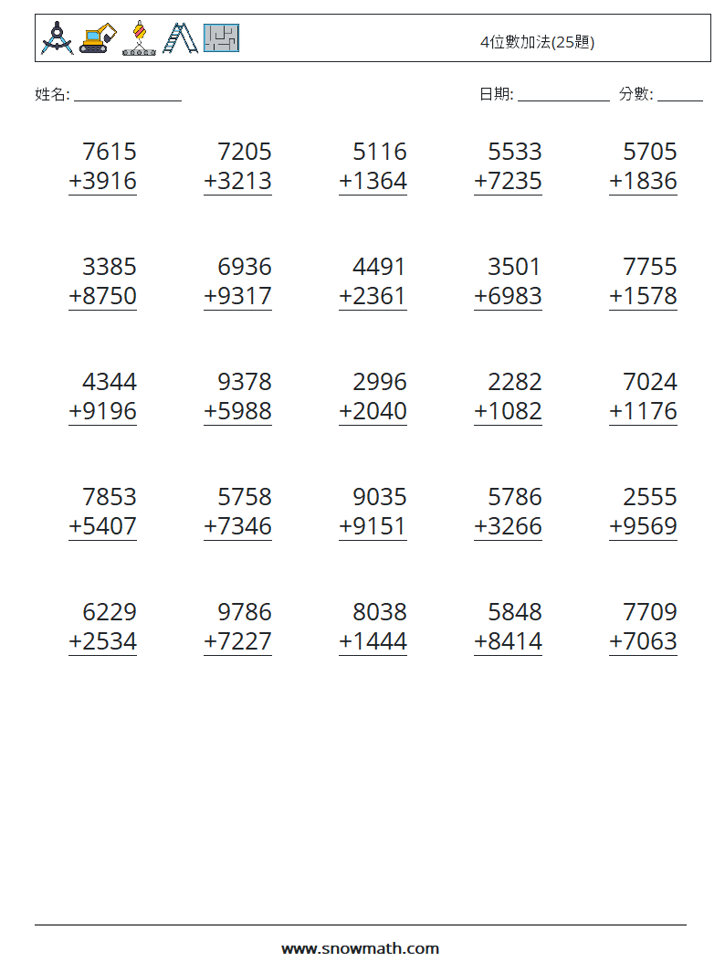 4位數加法(25題) 數學練習題 10