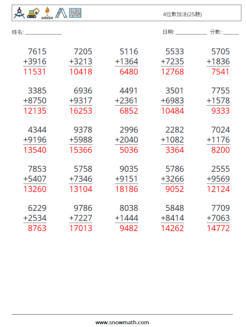 4位數加法(25題) 數學練習題 10 問題,解答