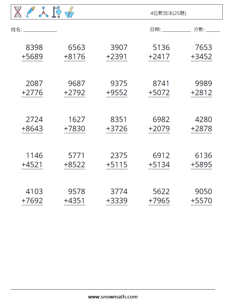 4位數加法(25題) 數學練習題 12