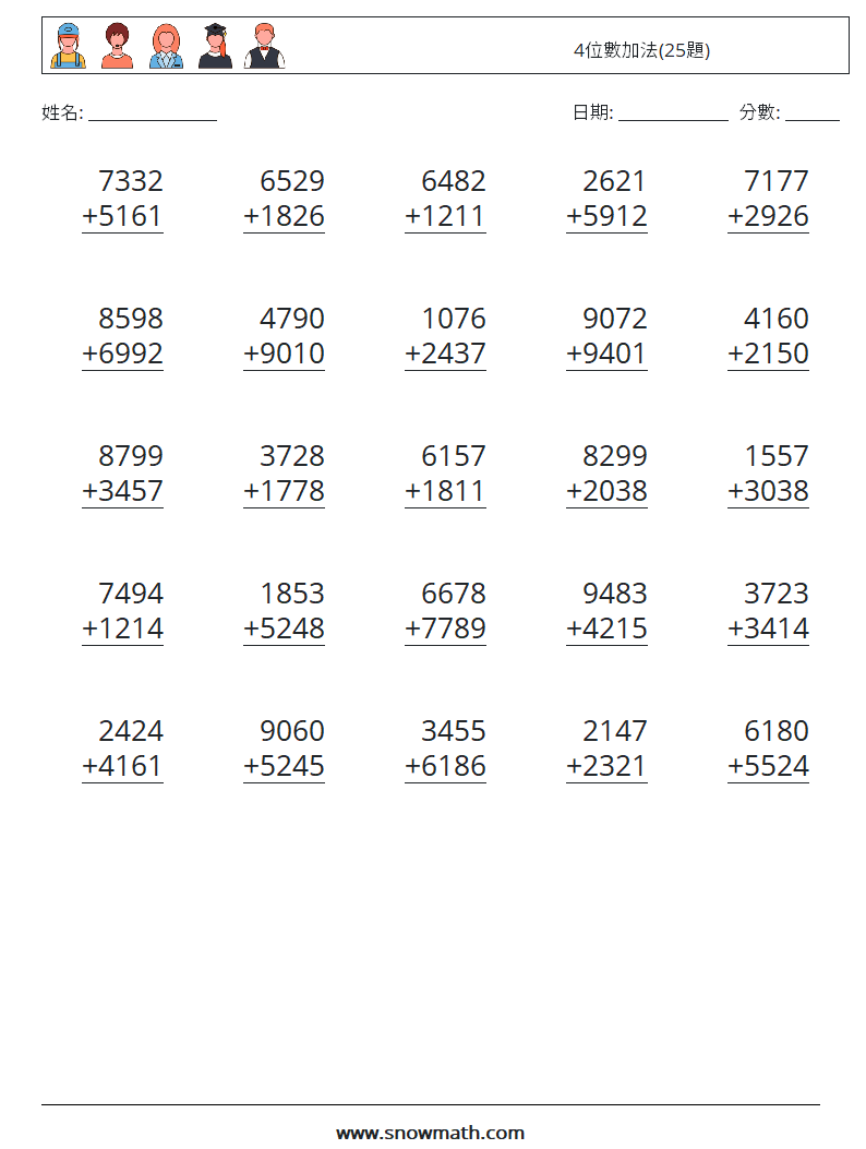 4位數加法(25題) 數學練習題 14