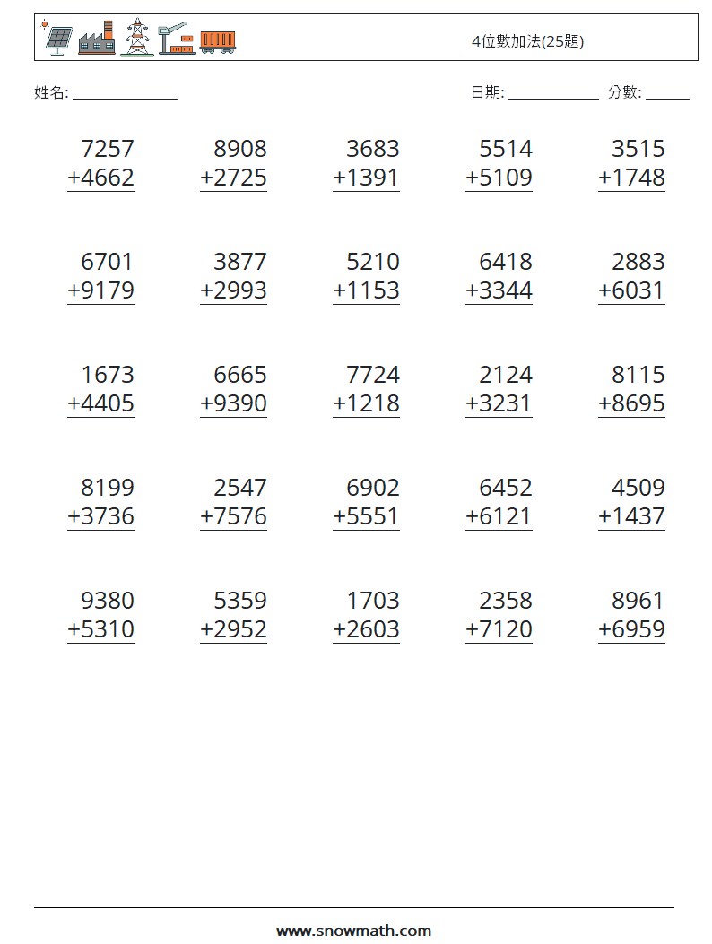 4位數加法(25題) 數學練習題 15