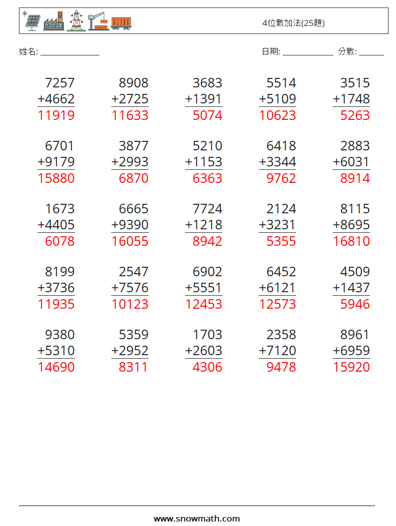 4位數加法(25題) 數學練習題 15 問題,解答