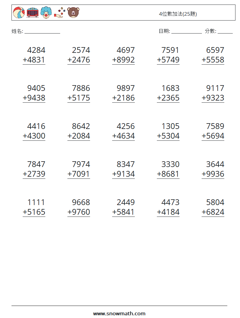 4位數加法(25題) 數學練習題 16