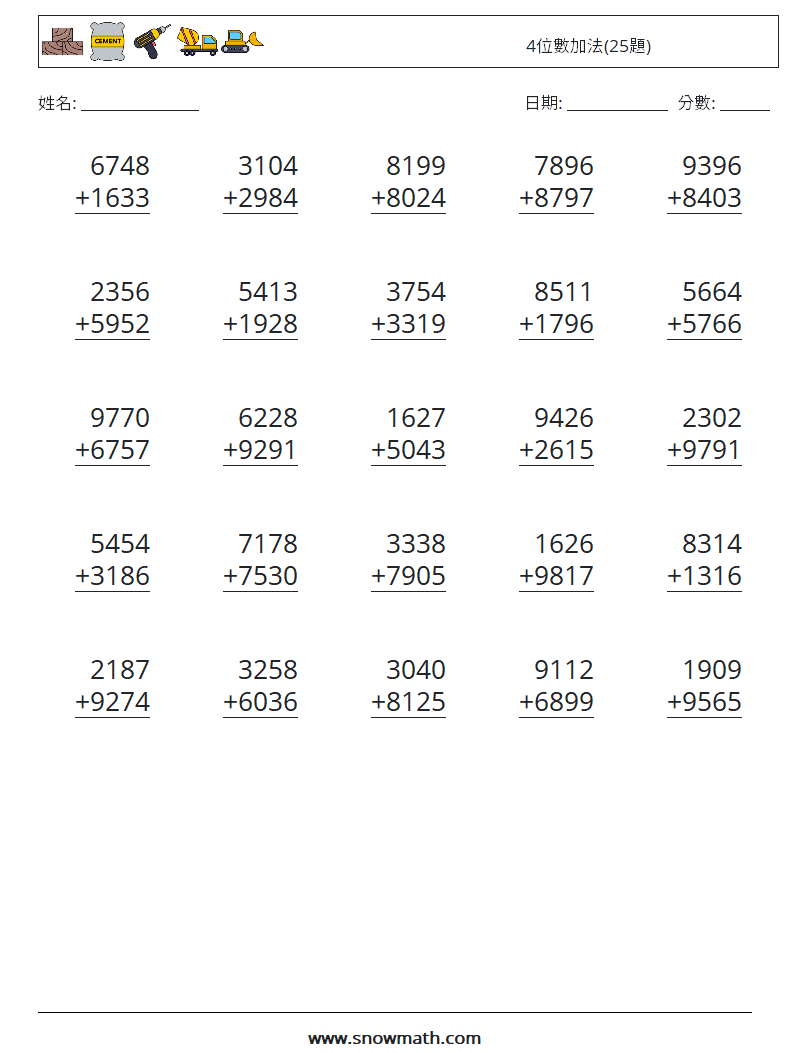 4位數加法(25題) 數學練習題 17