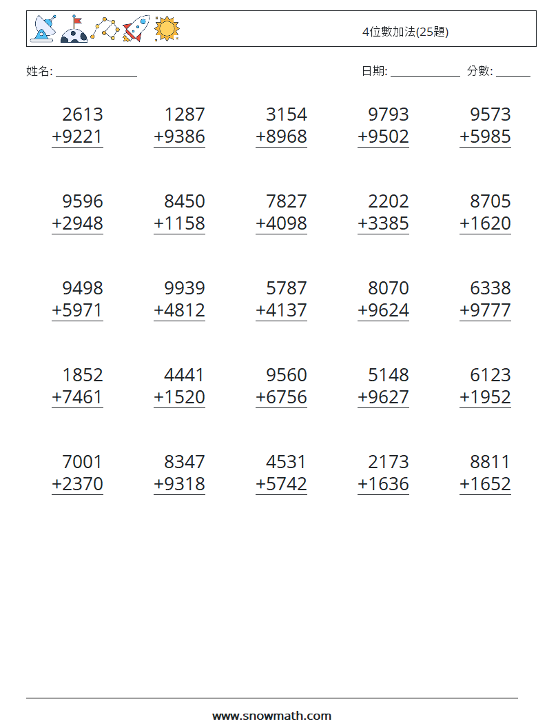 4位數加法(25題) 數學練習題 4