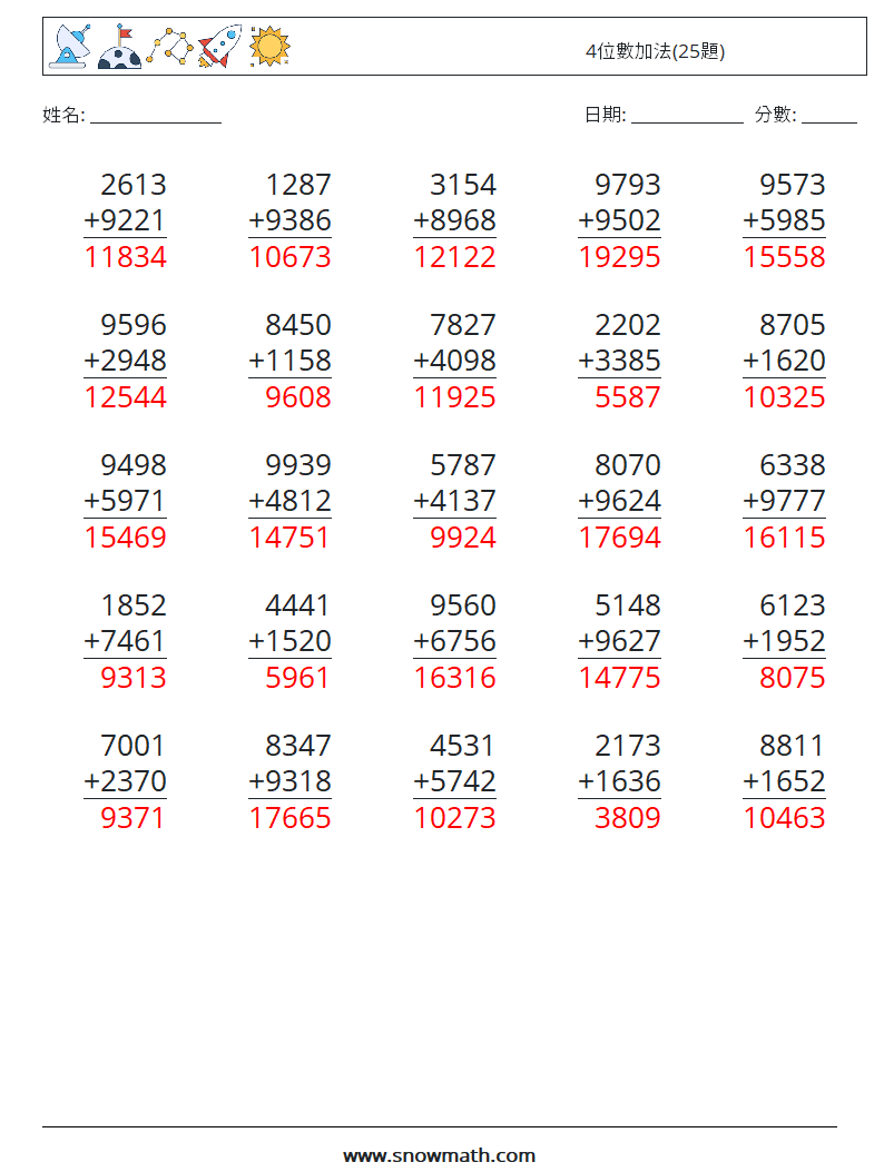4位數加法(25題) 數學練習題 4 問題,解答