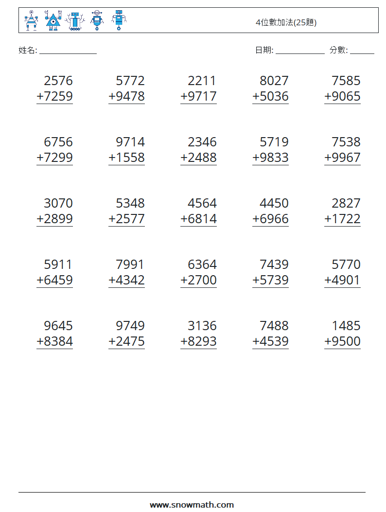 4位數加法(25題) 數學練習題 5