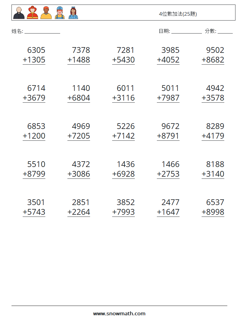 4位數加法(25題) 數學練習題 6