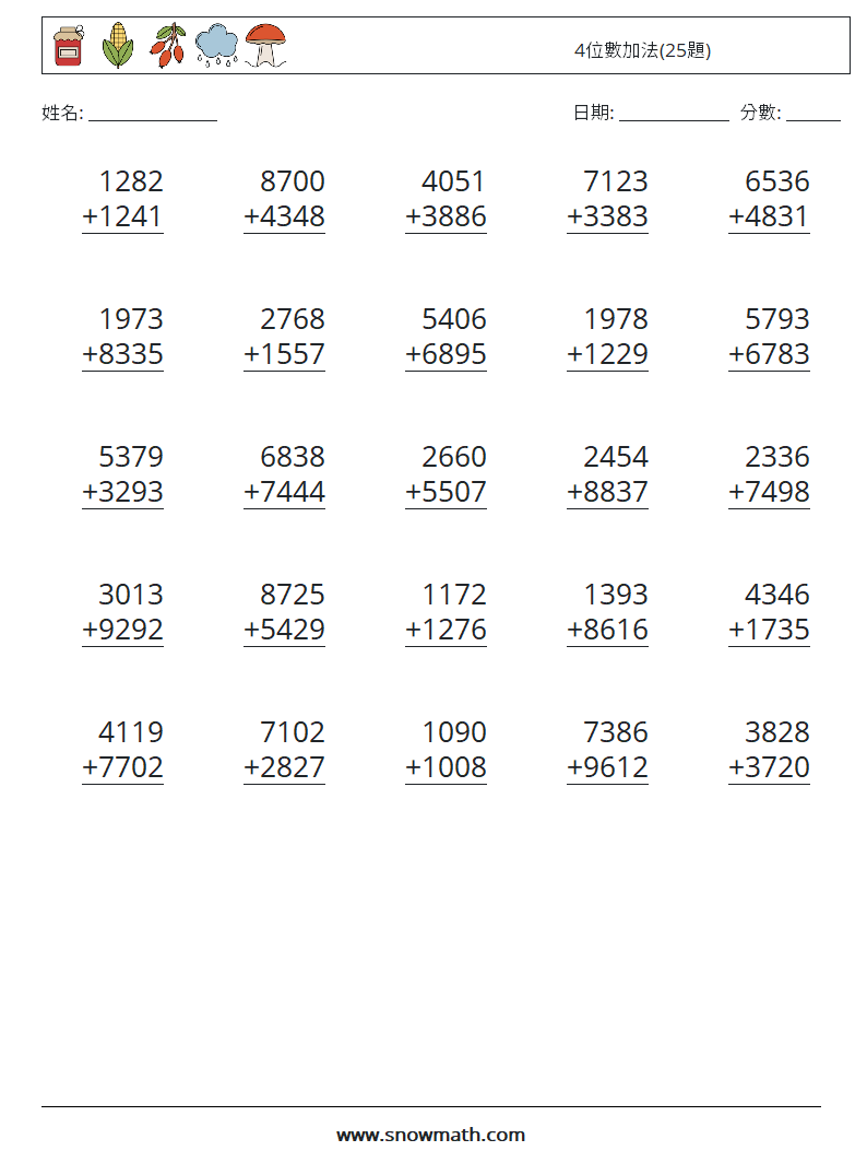 4位數加法(25題) 數學練習題 7