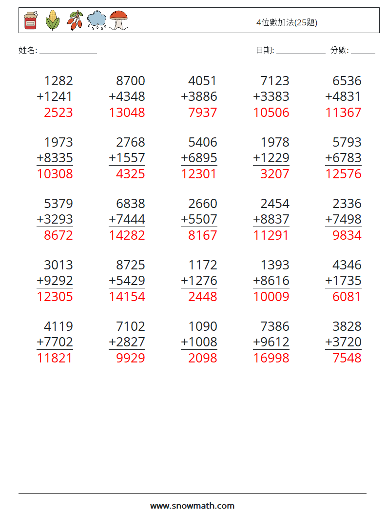 4位數加法(25題) 數學練習題 7 問題,解答