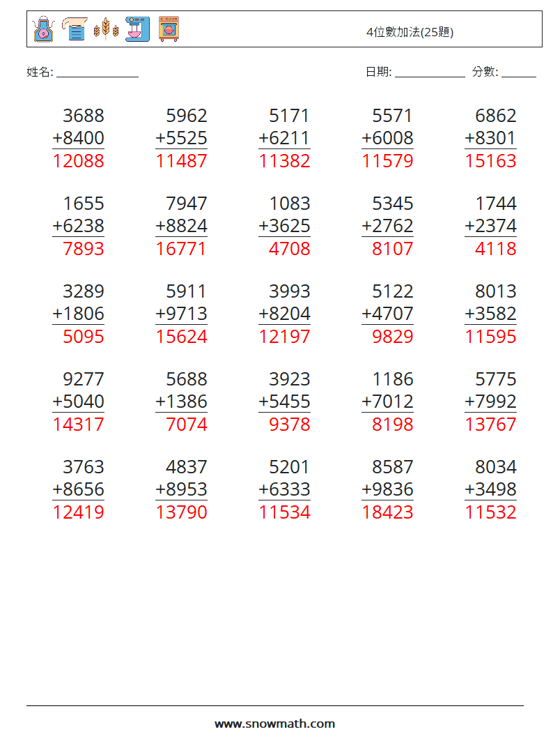 4位數加法(25題) 數學練習題 8 問題,解答