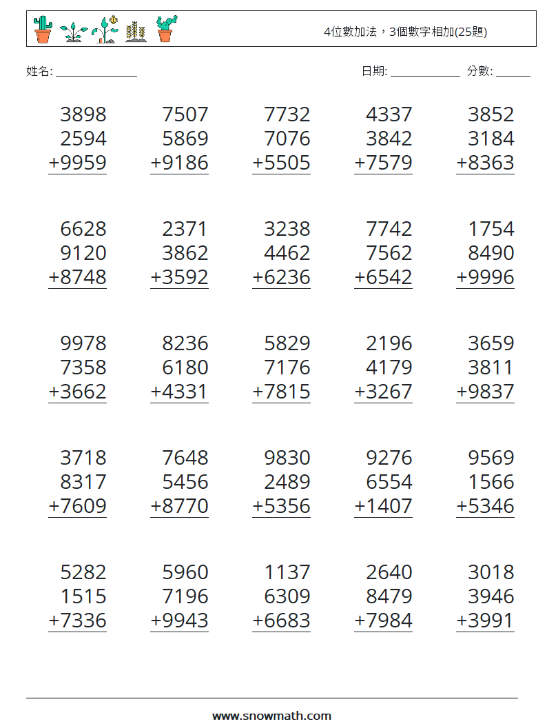 4位數加法，3個數字相加(25題) 數學練習題 1