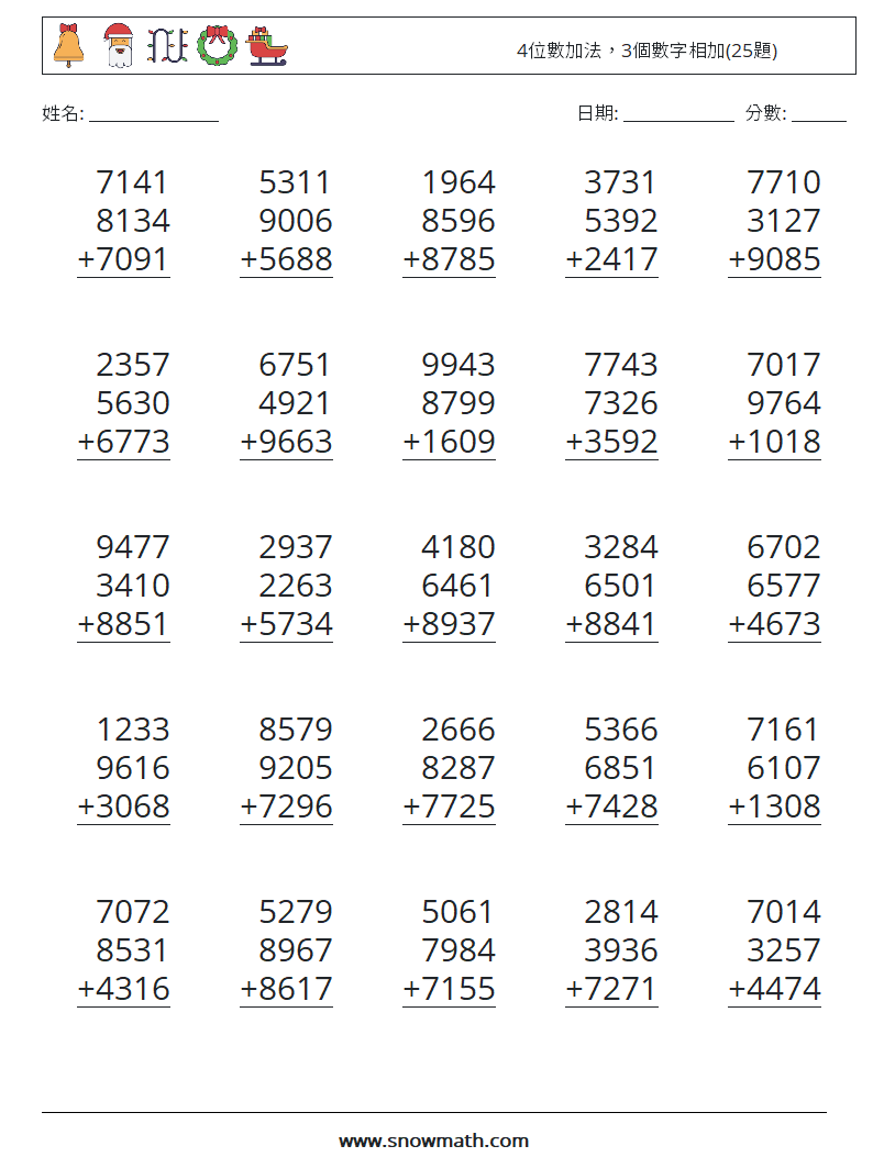 4位數加法，3個數字相加(25題) 數學練習題 11
