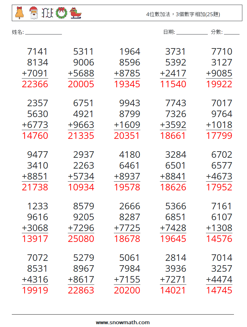 4位數加法，3個數字相加(25題) 數學練習題 11 問題,解答