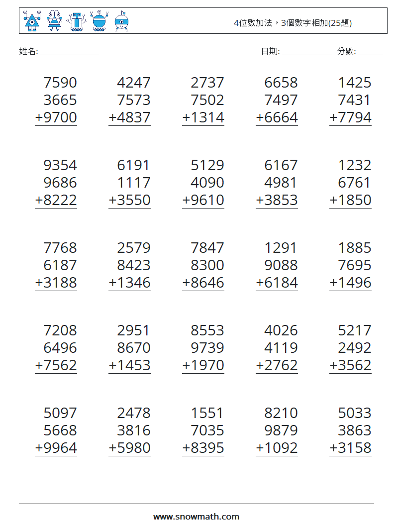 4位數加法，3個數字相加(25題) 數學練習題 12