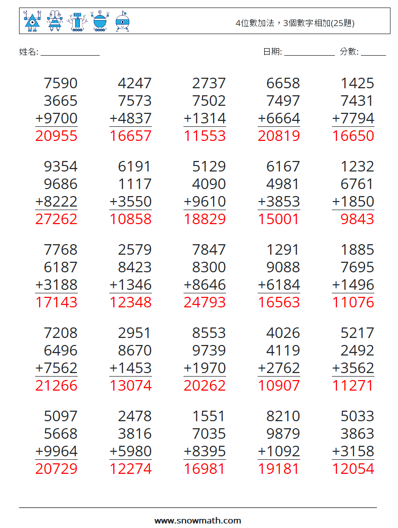 4位數加法，3個數字相加(25題) 數學練習題 12 問題,解答