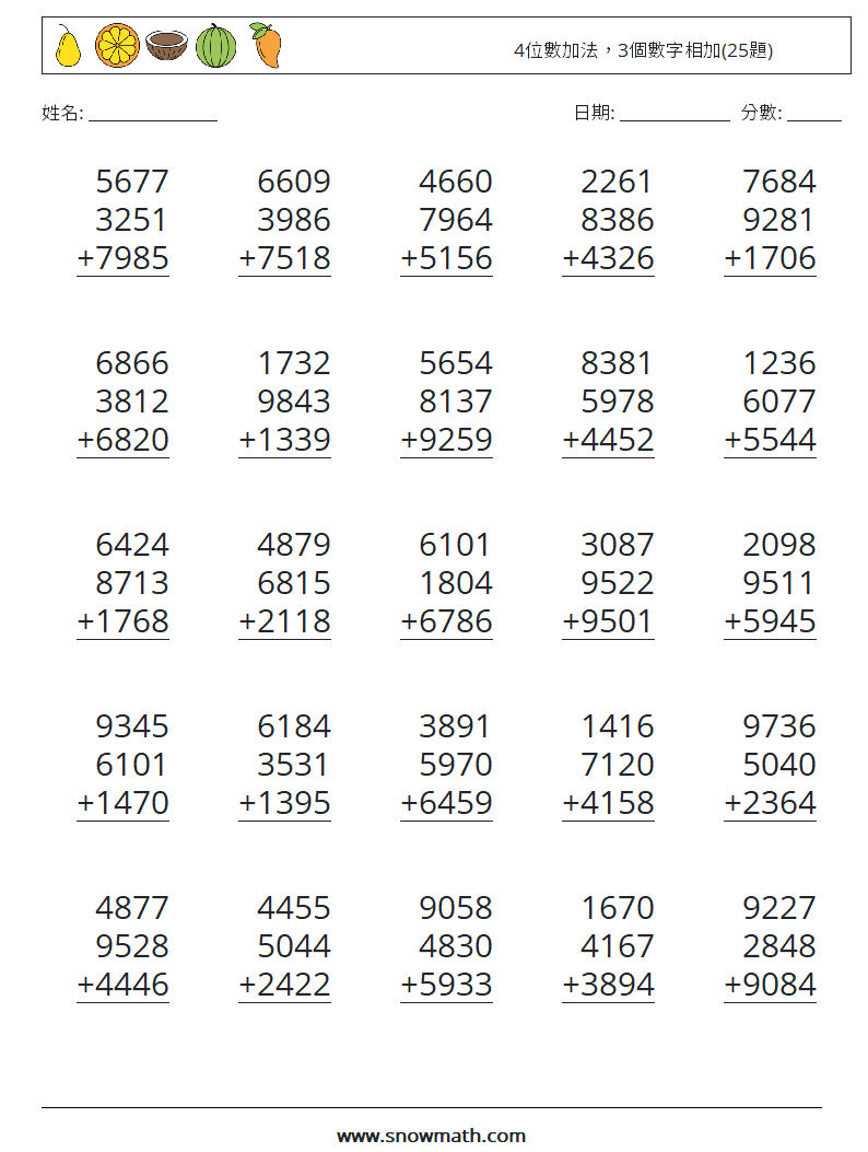 4位數加法，3個數字相加(25題) 數學練習題 13