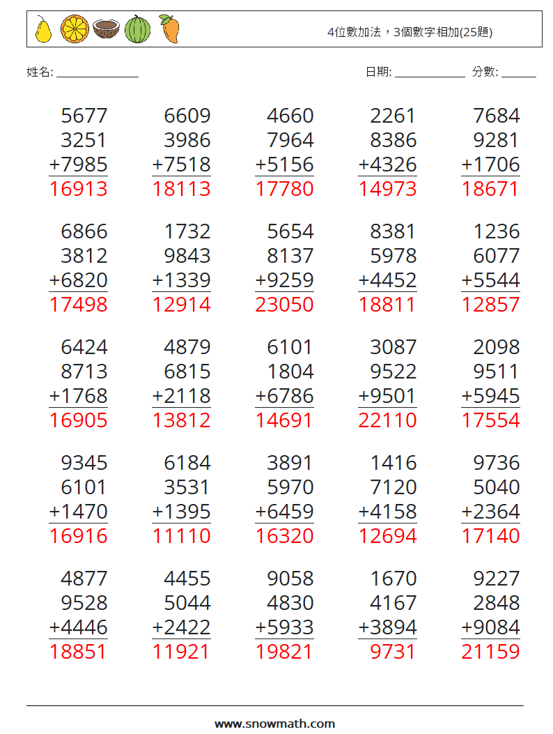 4位數加法，3個數字相加(25題) 數學練習題 13 問題,解答