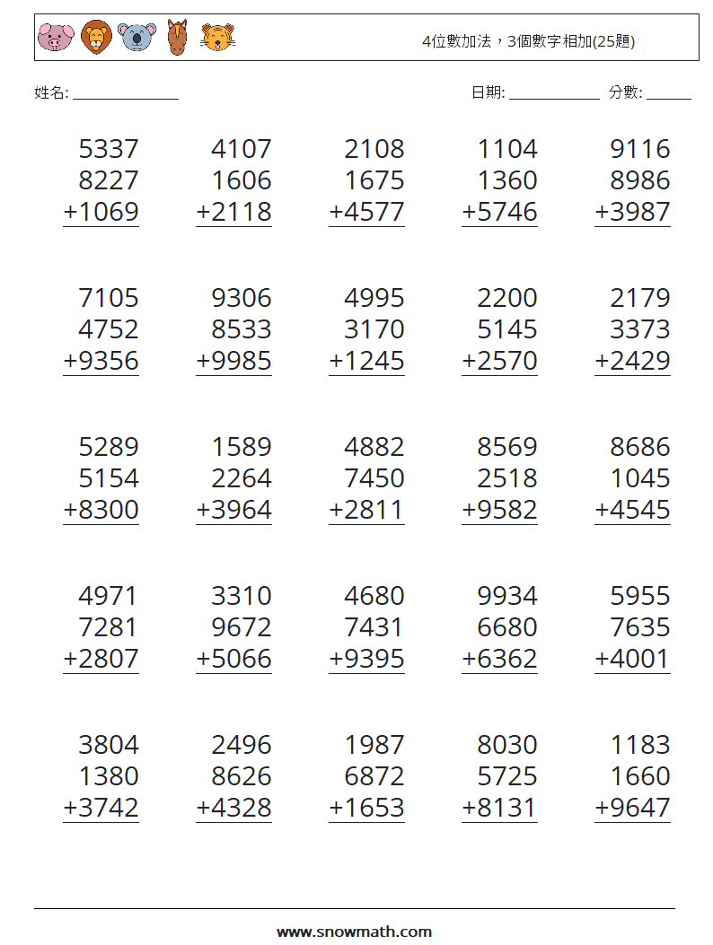 4位數加法，3個數字相加(25題) 數學練習題 14