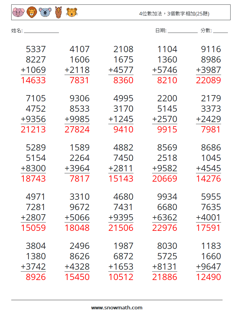 4位數加法，3個數字相加(25題) 數學練習題 14 問題,解答