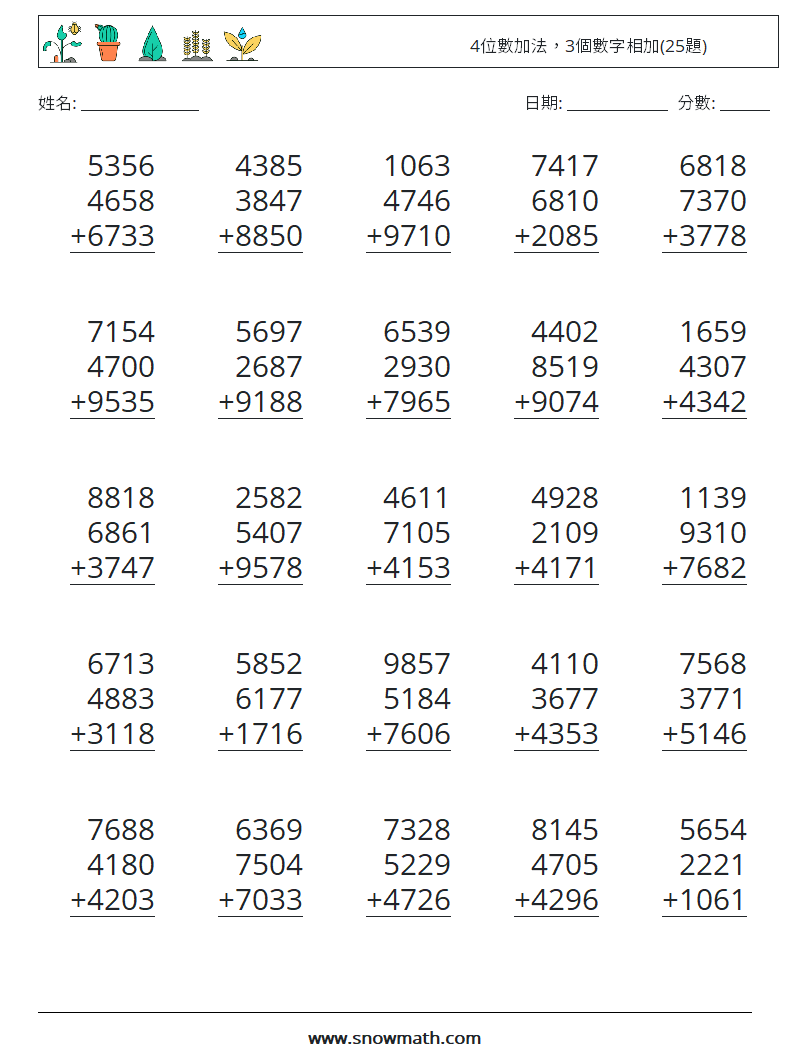 4位數加法，3個數字相加(25題) 數學練習題 16