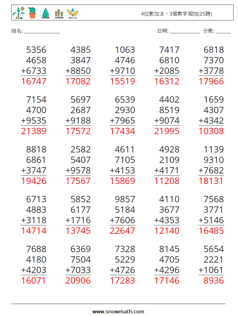 4位數加法，3個數字相加(25題) 數學練習題 16 問題,解答