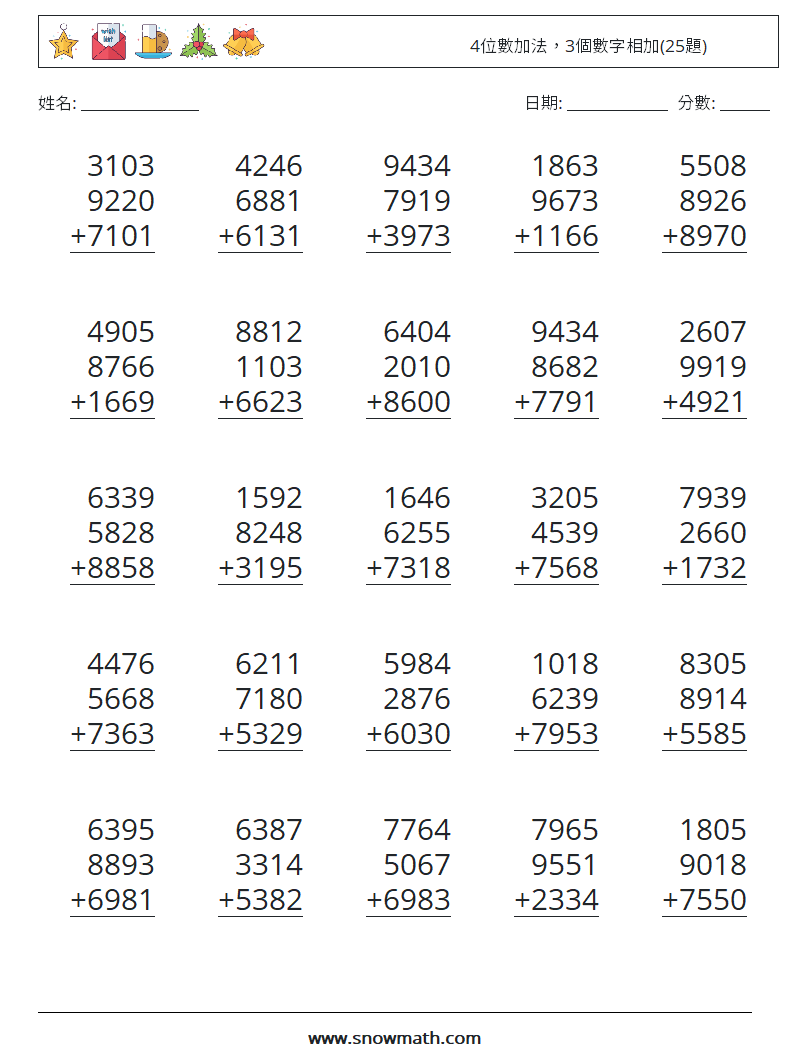 4位數加法，3個數字相加(25題) 數學練習題 18