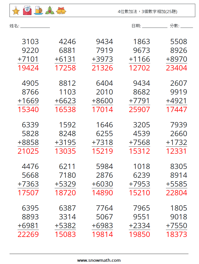 4位數加法，3個數字相加(25題) 數學練習題 18 問題,解答