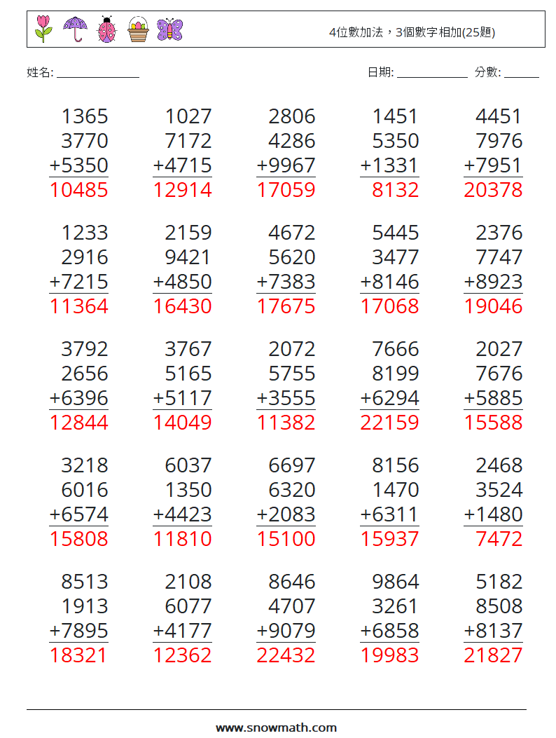 4位數加法，3個數字相加(25題) 數學練習題 2 問題,解答