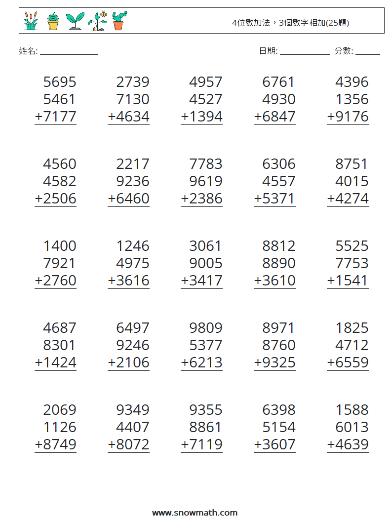 4位數加法，3個數字相加(25題) 數學練習題 4