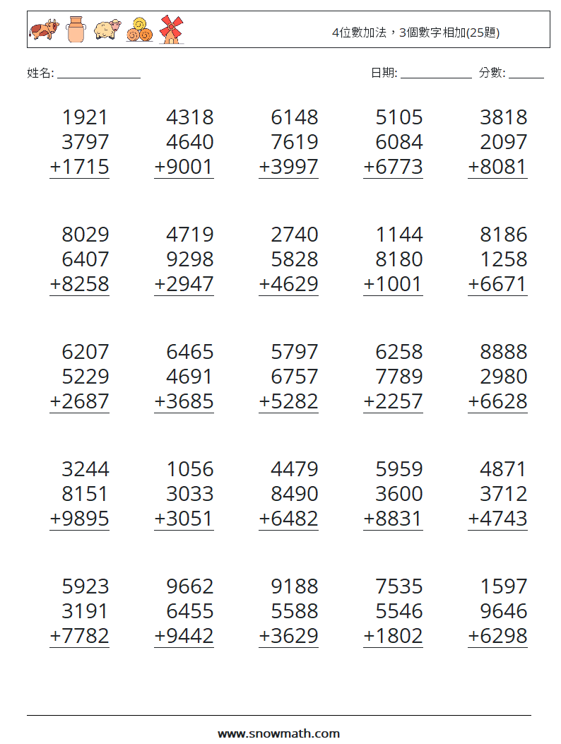 4位數加法，3個數字相加(25題) 數學練習題 5