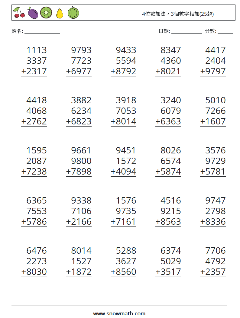 4位數加法，3個數字相加(25題) 數學練習題 6