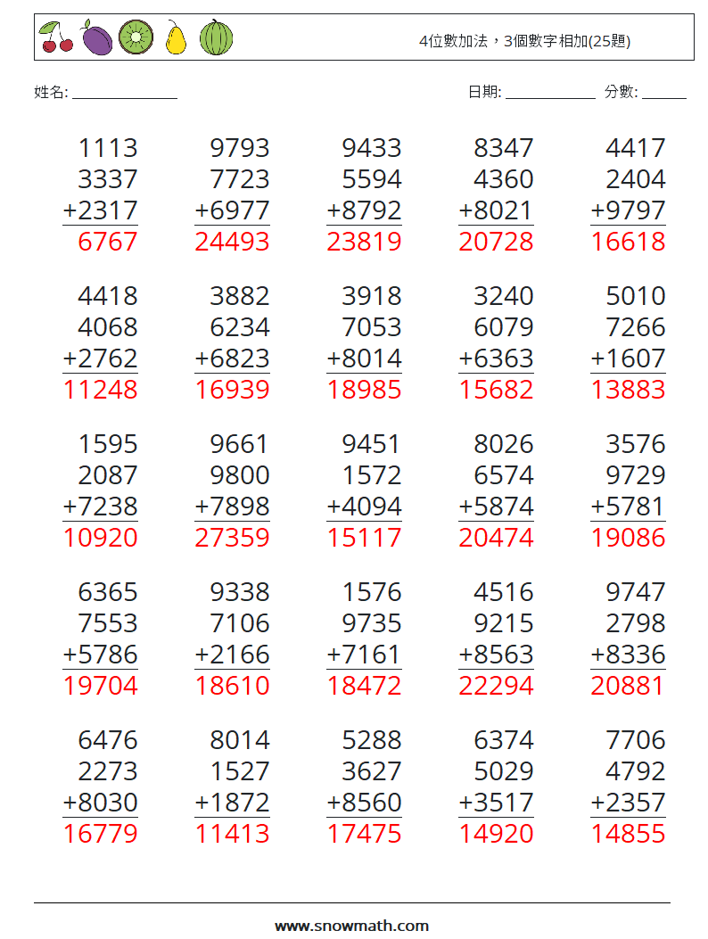 4位數加法，3個數字相加(25題) 數學練習題 6 問題,解答
