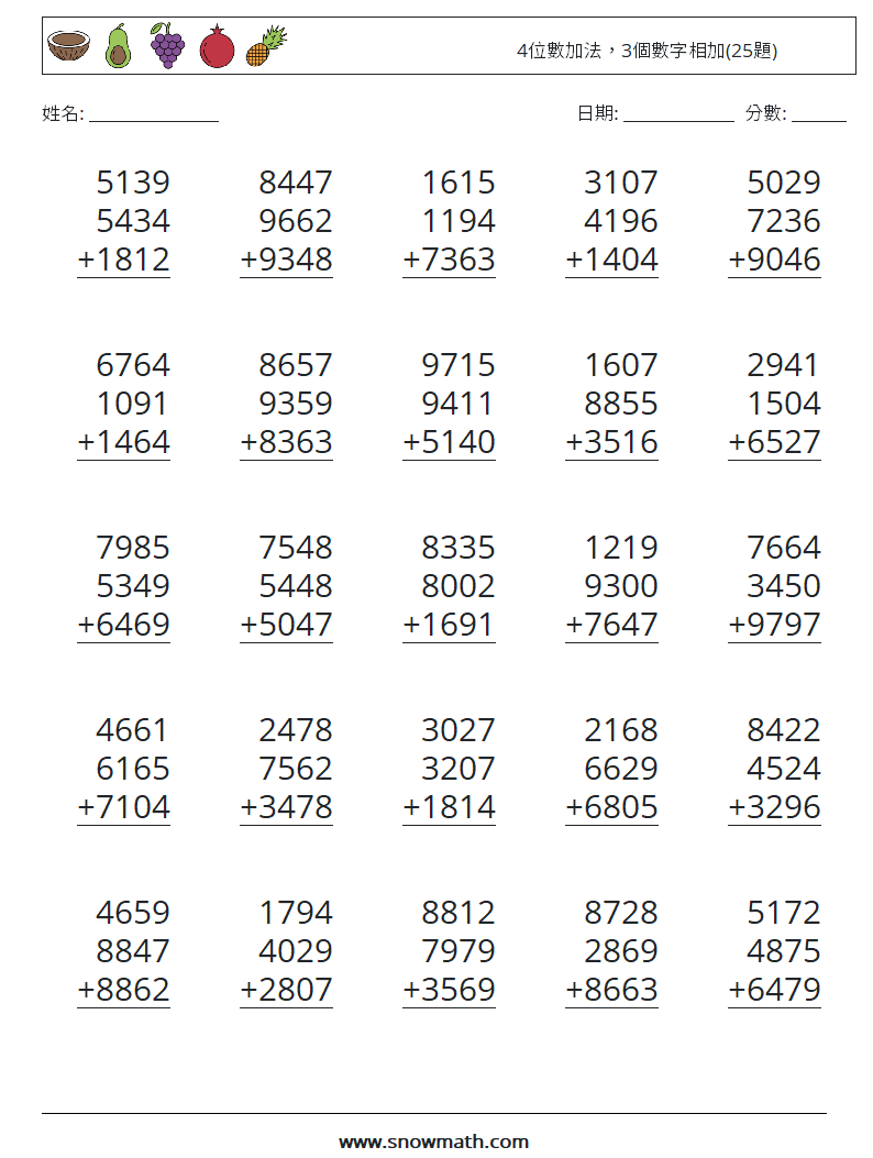4位數加法，3個數字相加(25題) 數學練習題 7