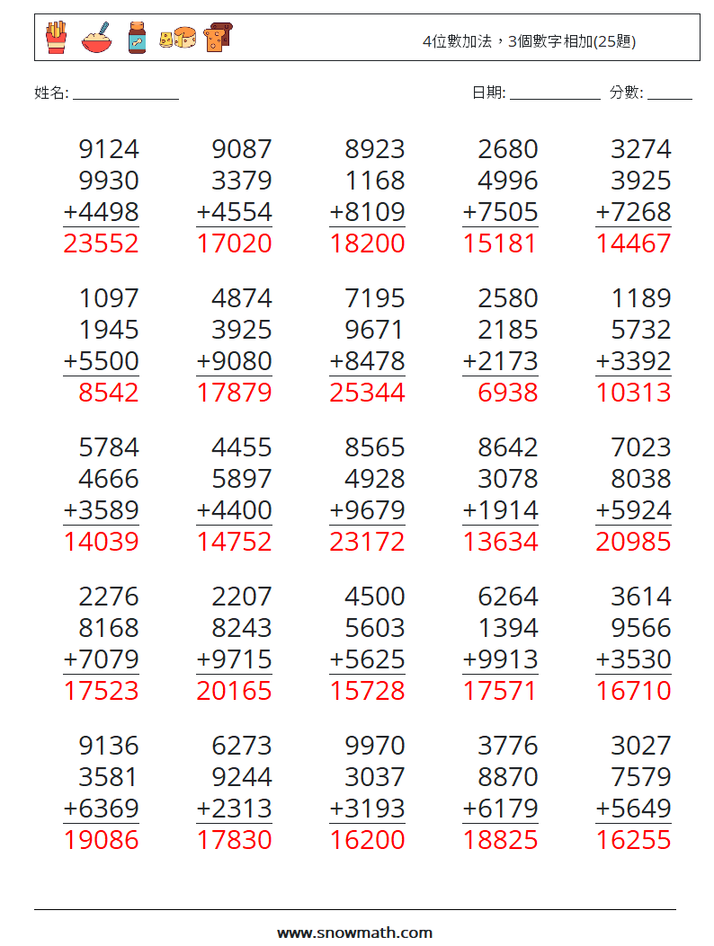 4位數加法，3個數字相加(25題) 數學練習題 8 問題,解答