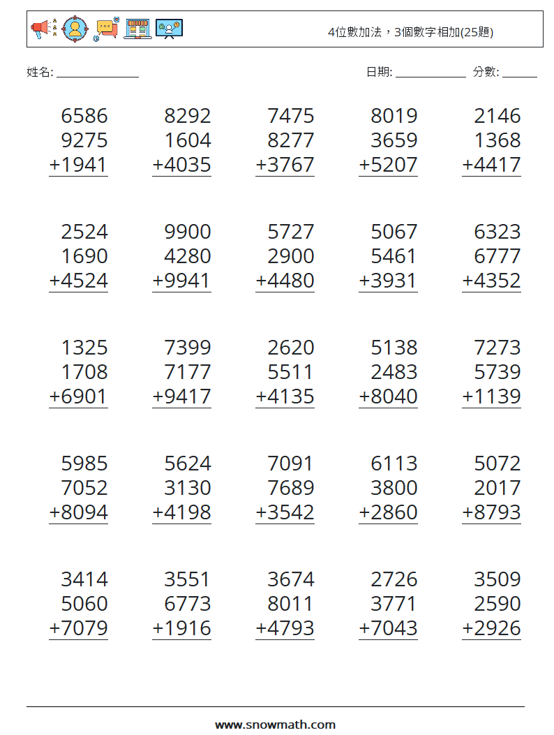 4位數加法，3個數字相加(25題) 數學練習題 9