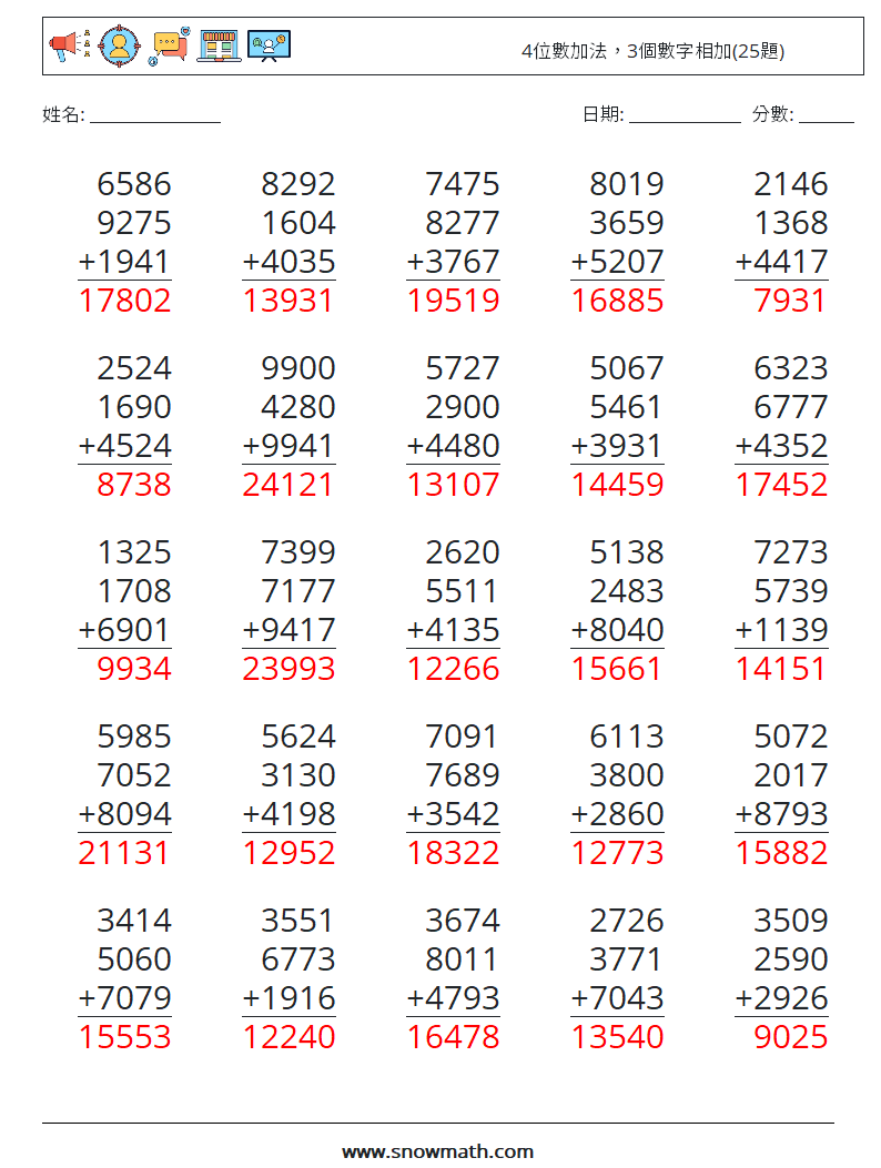 4位數加法，3個數字相加(25題) 數學練習題 9 問題,解答