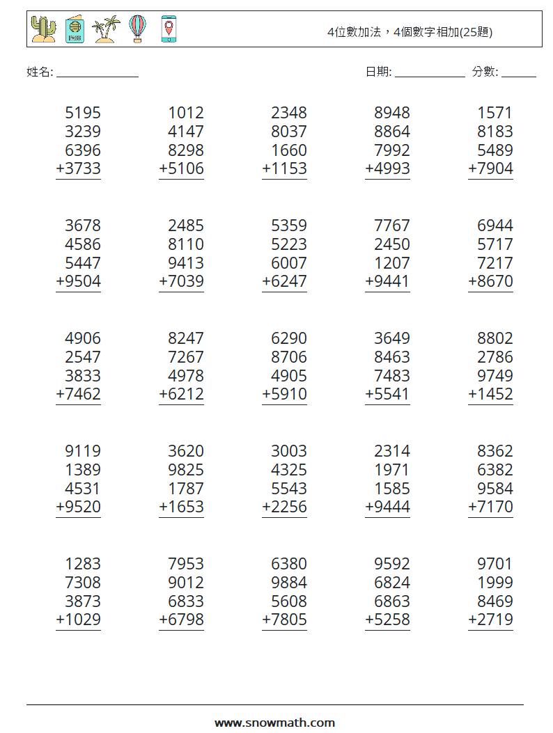 4位數加法，4個數字相加(25題) 數學練習題 1
