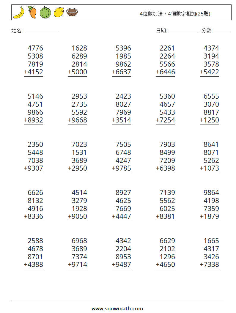 4位數加法，4個數字相加(25題) 數學練習題 10