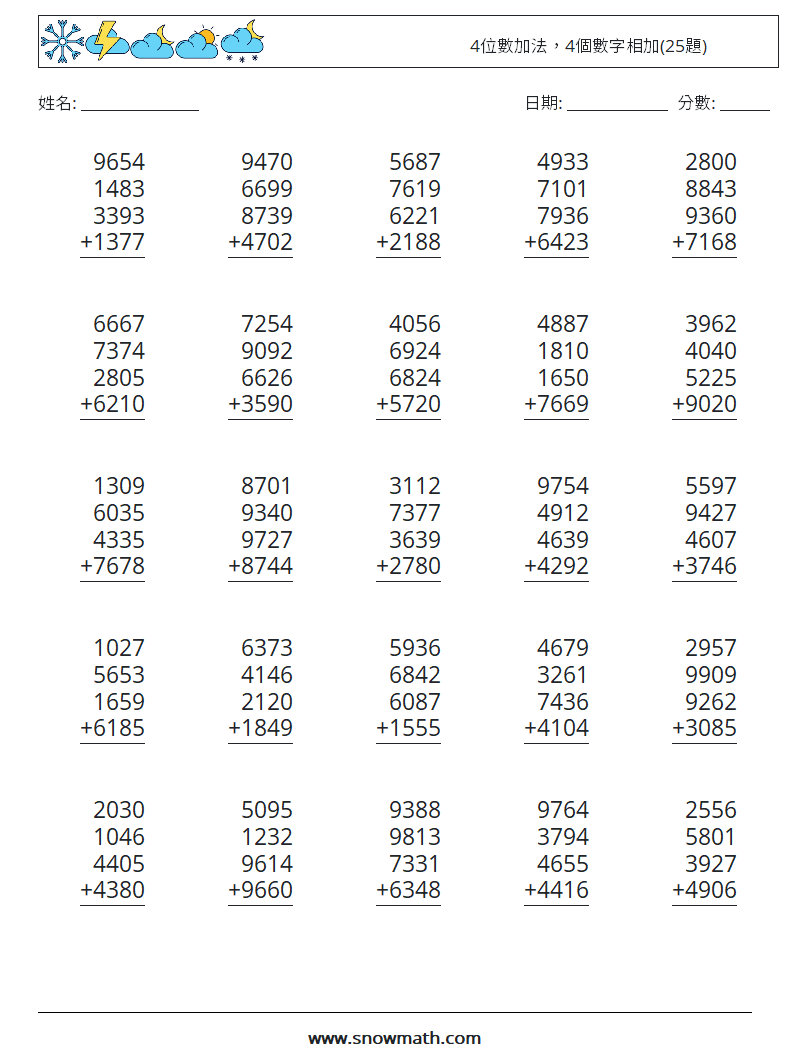 4位數加法，4個數字相加(25題) 數學練習題 11
