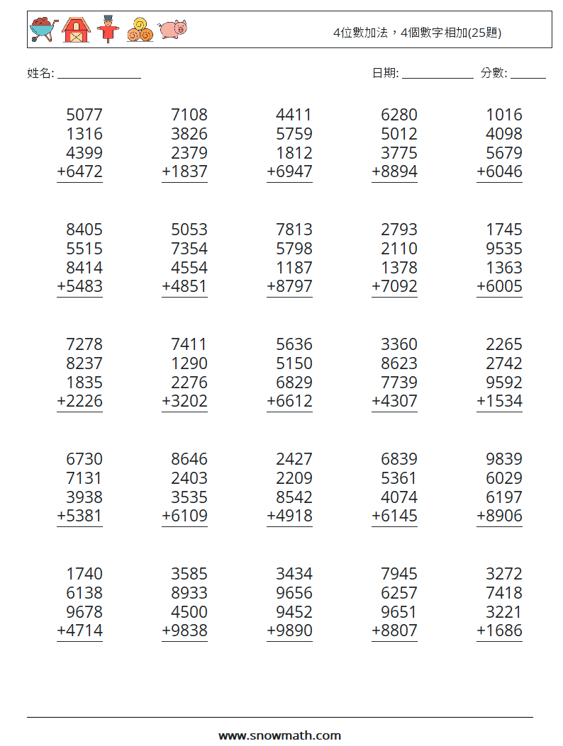 4位數加法，4個數字相加(25題) 數學練習題 12