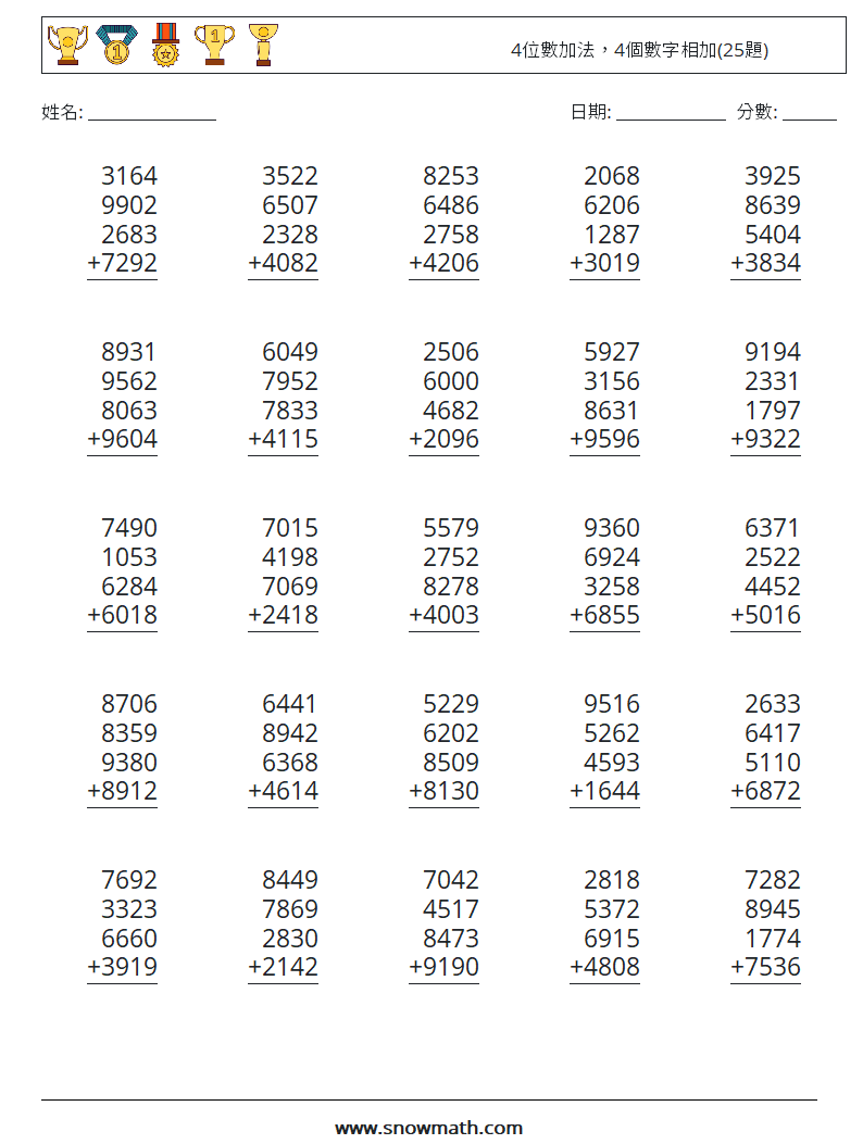 4位數加法，4個數字相加(25題) 數學練習題 13
